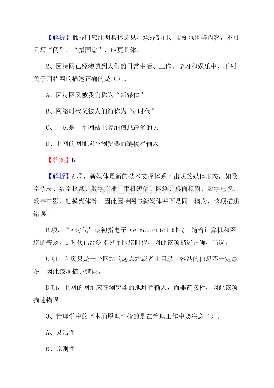 邵阳县交投集团招聘《综合能力测验》试题.docx_第2页