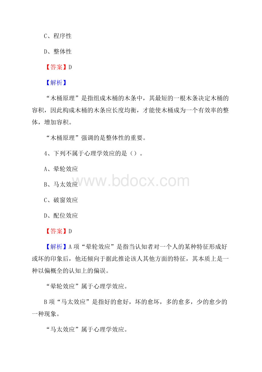 邵阳县交投集团招聘《综合能力测验》试题.docx_第3页