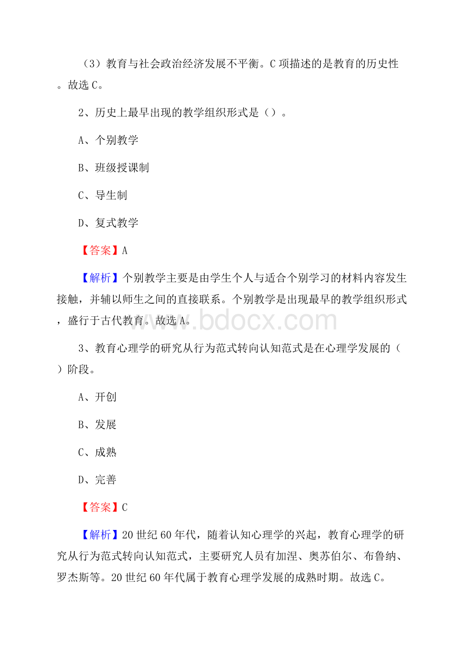 四川省资阳市安岳县教师招聘《教育学、教育心理、教师法》真题.docx_第2页