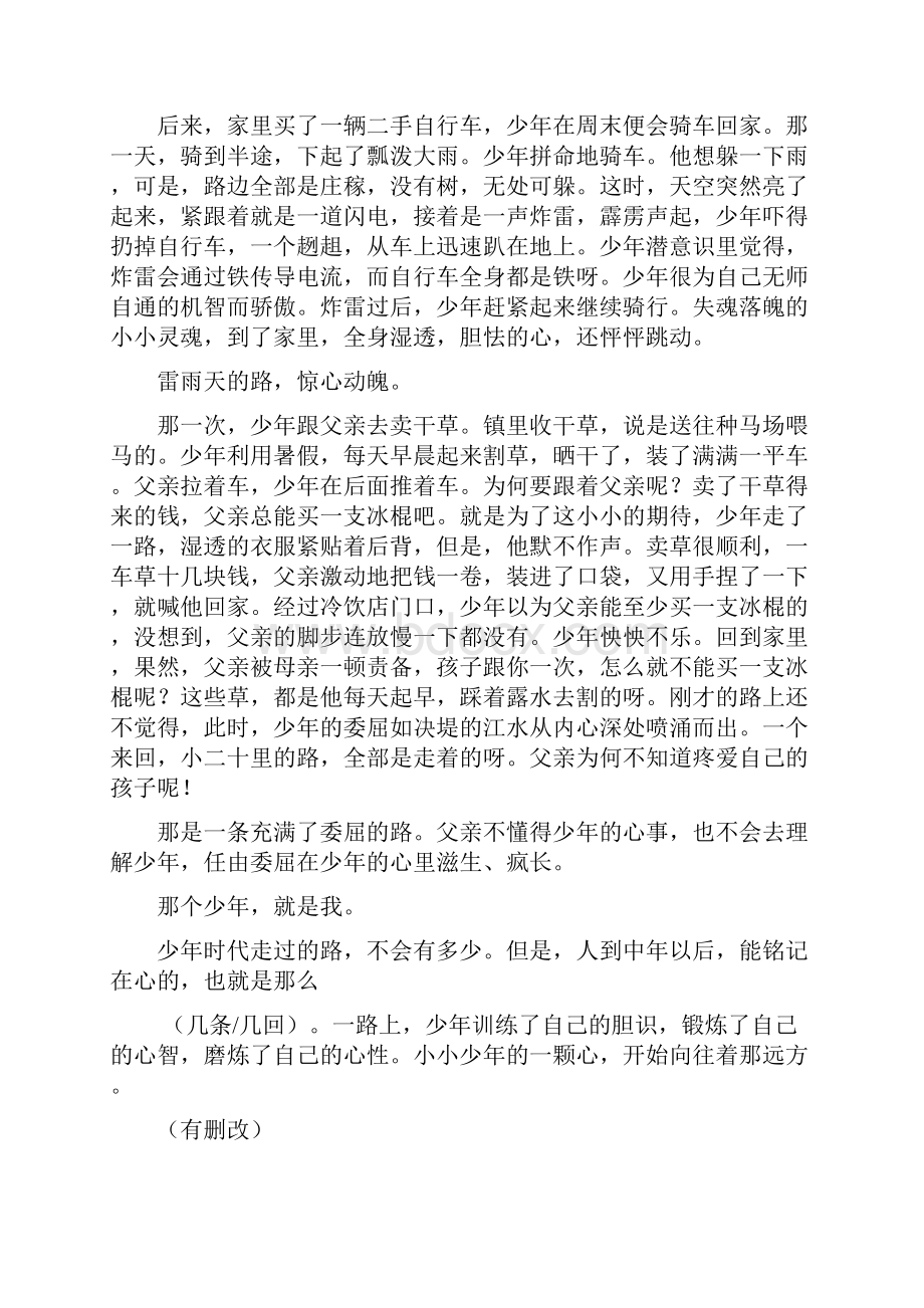 八上期末分类汇编文学类文本阅读专题.docx_第2页