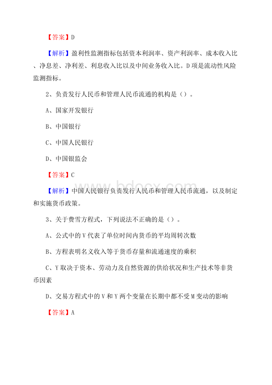 山东省潍坊市临朐县工商银行招聘《专业基础知识》试题及答案.docx_第2页