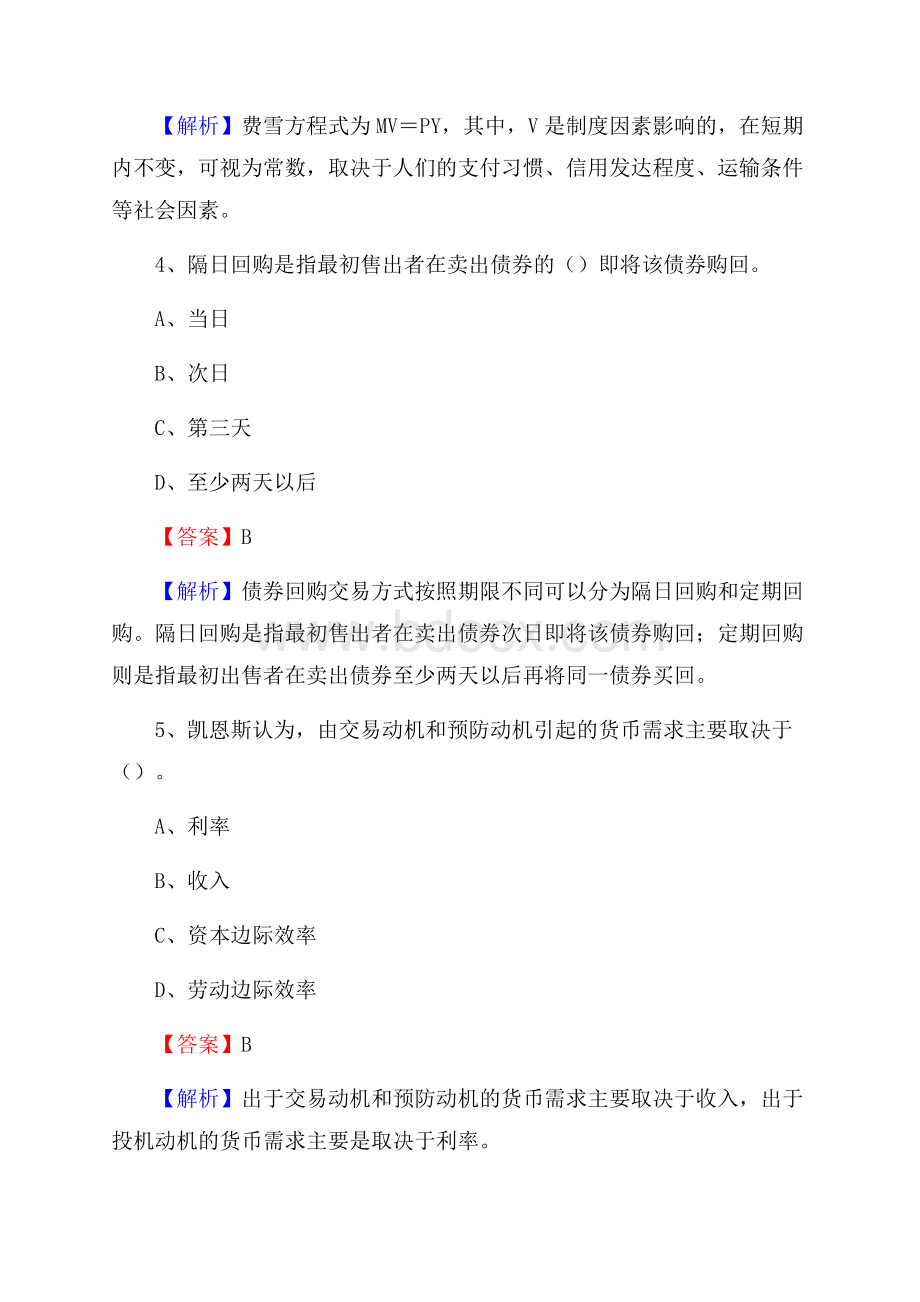 山东省潍坊市临朐县工商银行招聘《专业基础知识》试题及答案.docx_第3页