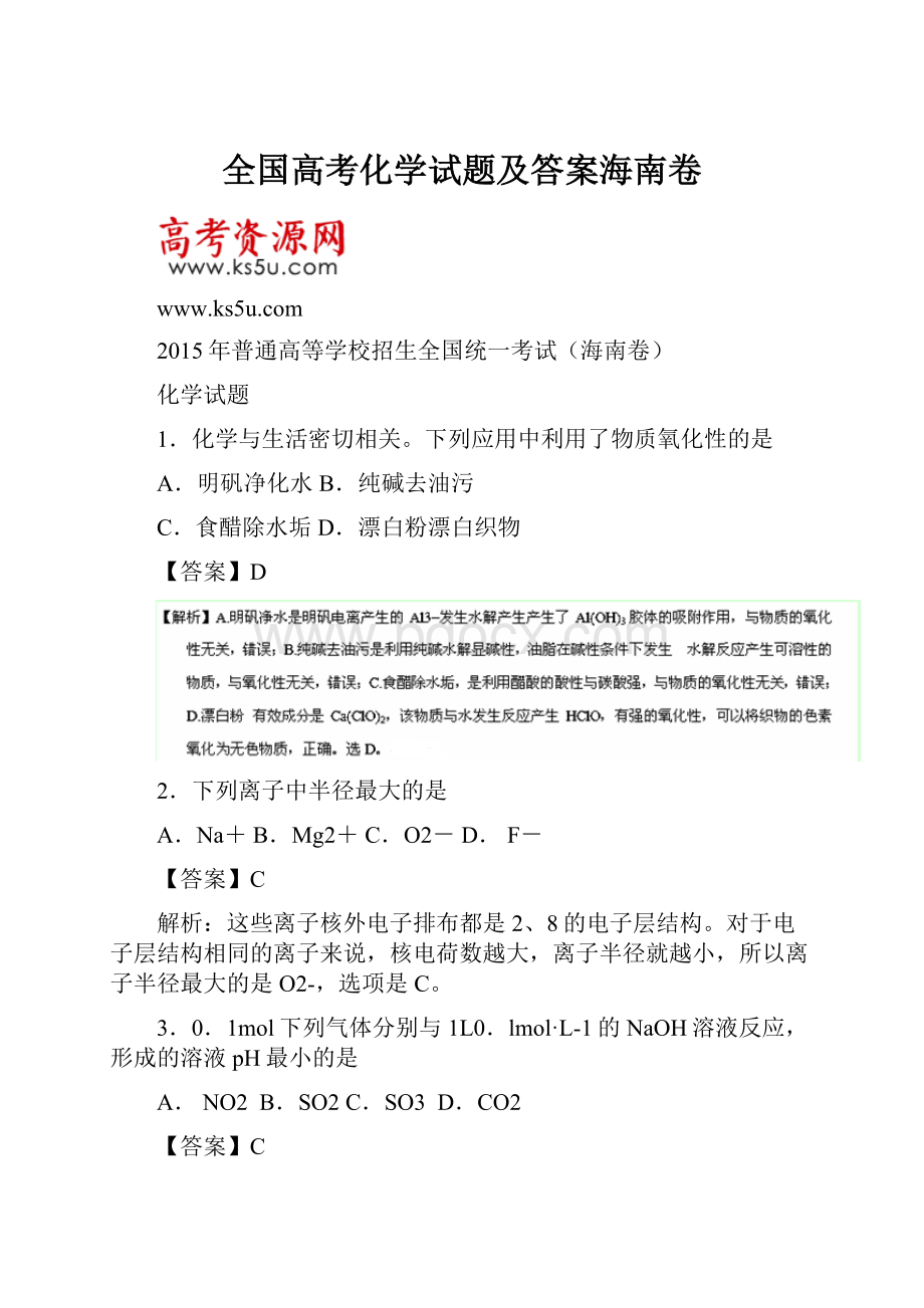 全国高考化学试题及答案海南卷.docx