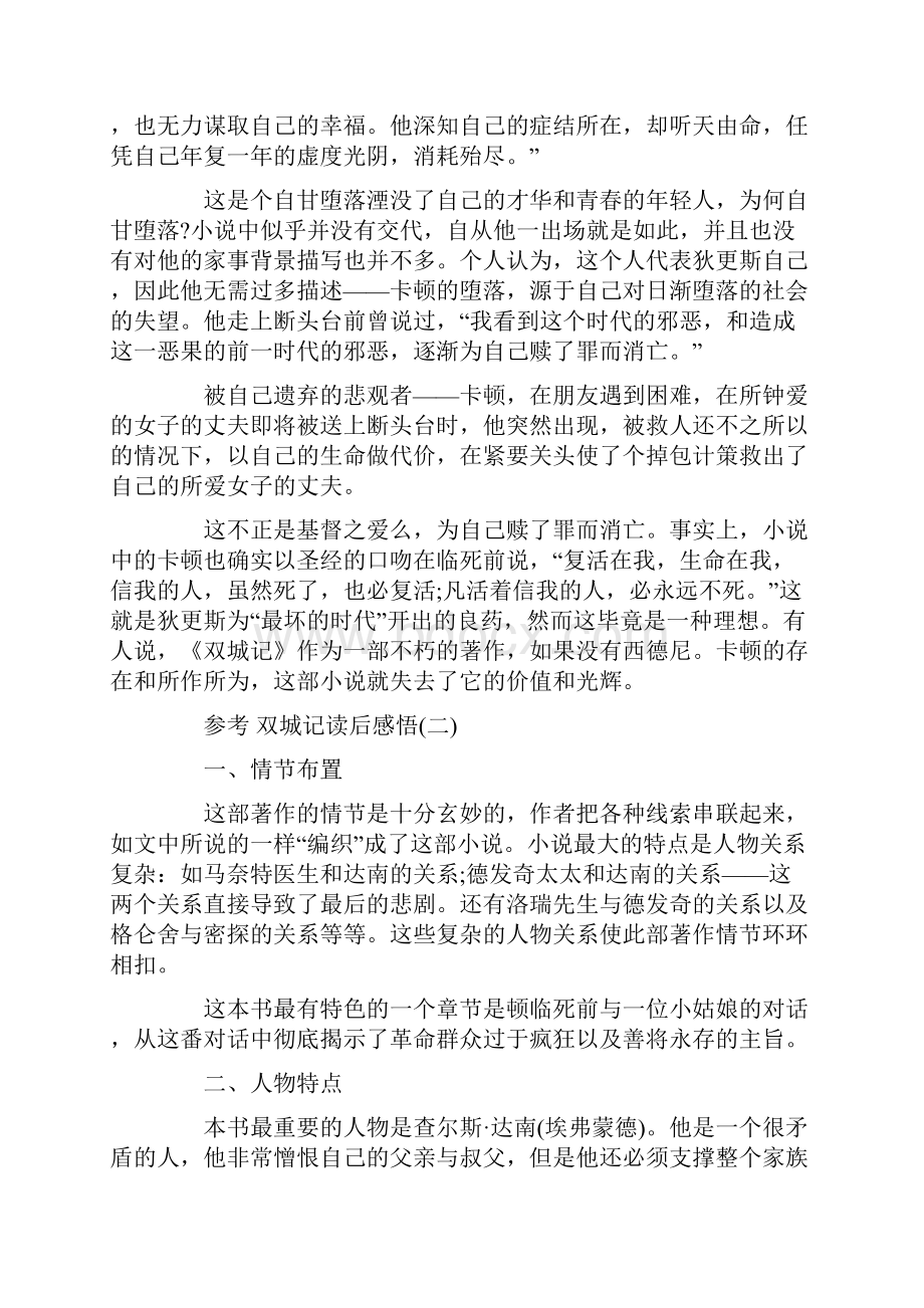 的双城记读后感悟经典名著五篇合集.docx_第2页