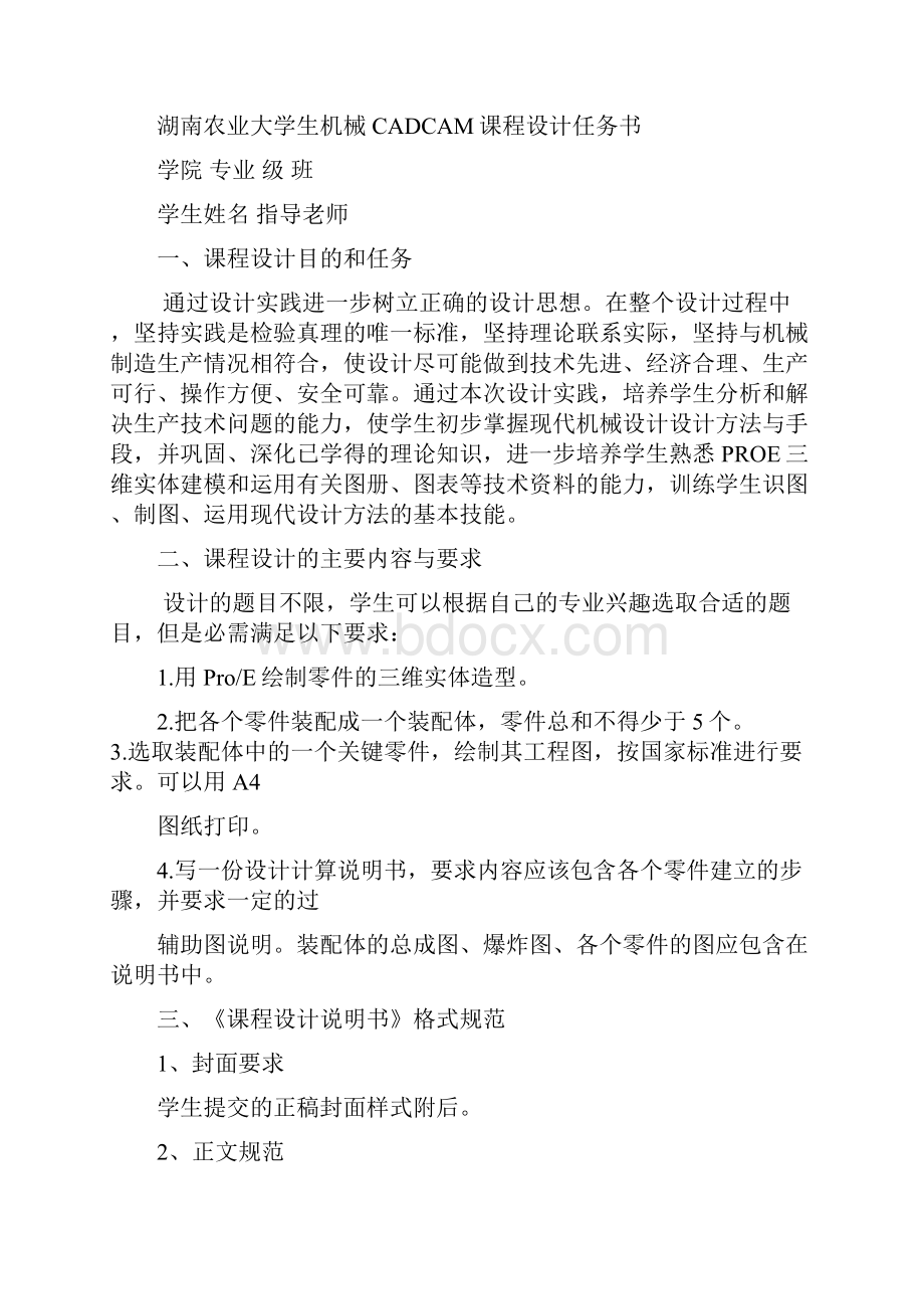 机械CADCAM课程设计喷雾器模型的创建全套图纸.docx_第2页