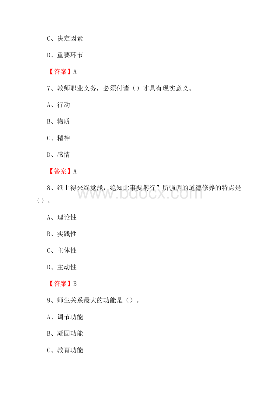 下半年云南大学滇池学院招聘考试《综合基础知识(教育类)》试题.docx_第3页