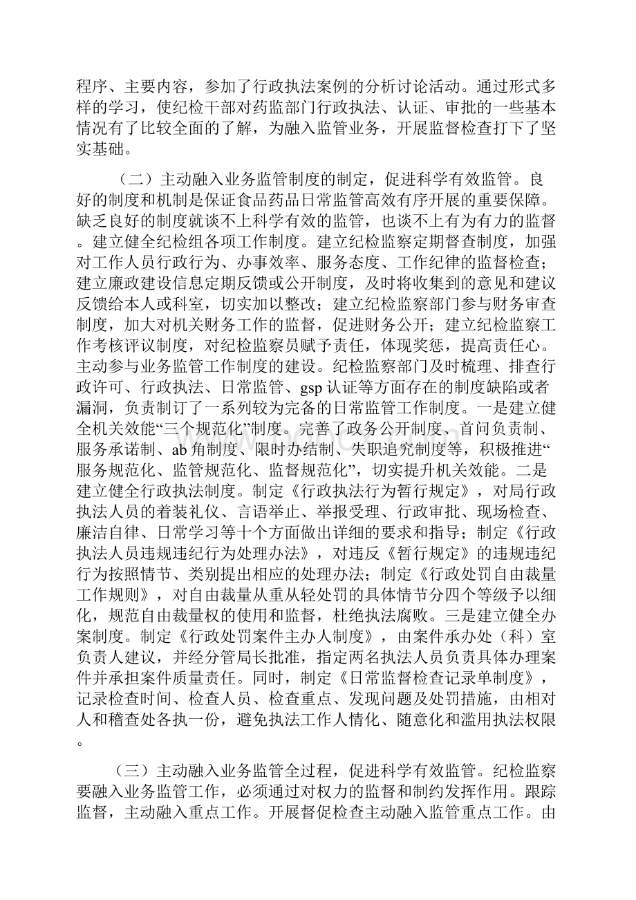 将纪检监察工作融入业务监管的实践与思考.docx_第2页