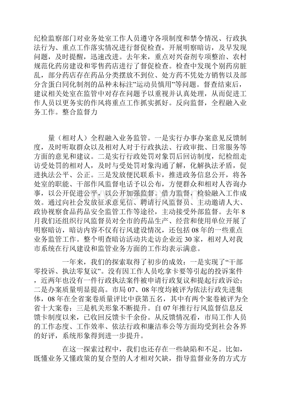 将纪检监察工作融入业务监管的实践与思考.docx_第3页