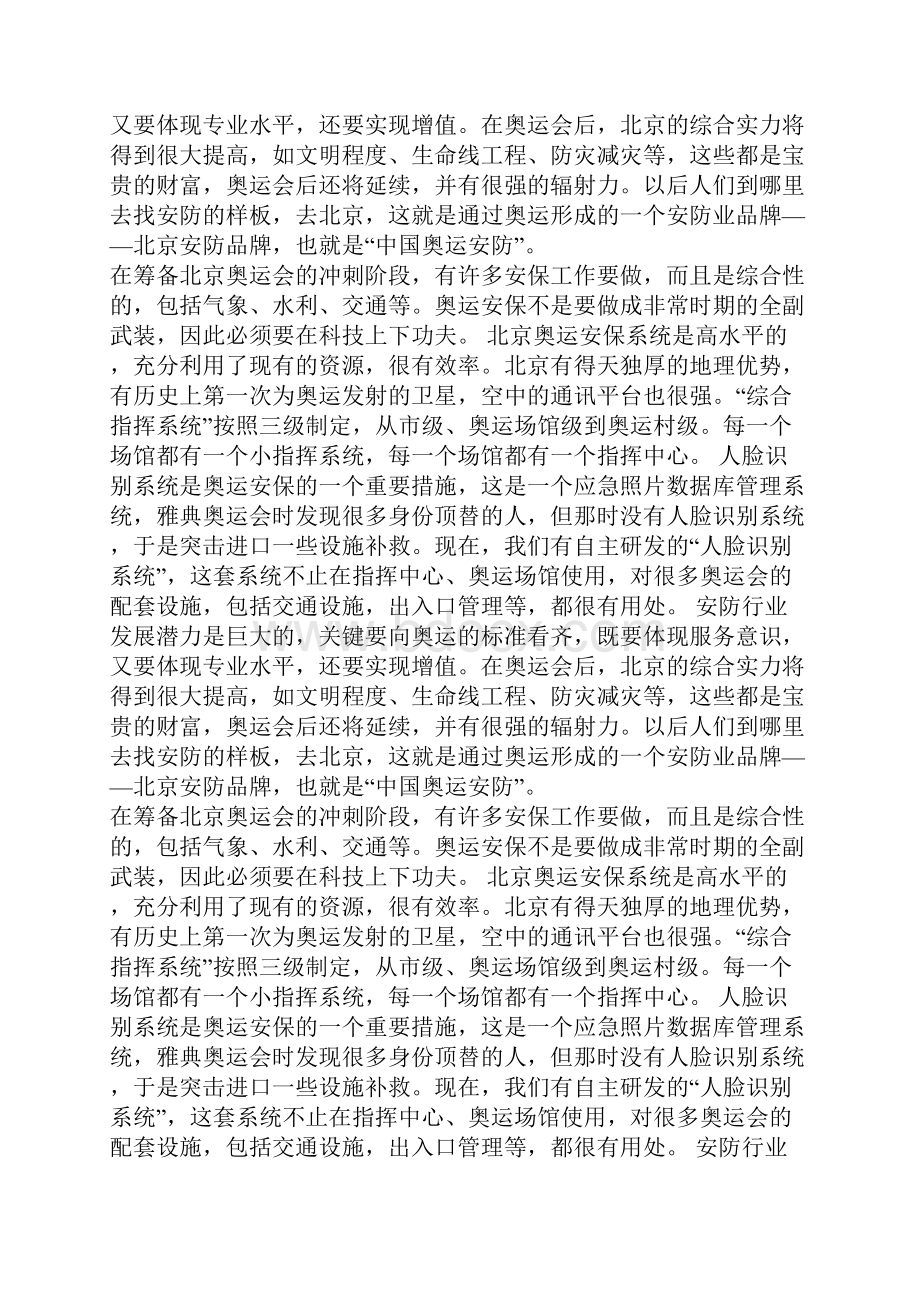 奥运安防要向奥运标准看齐高科技不离手.docx_第2页