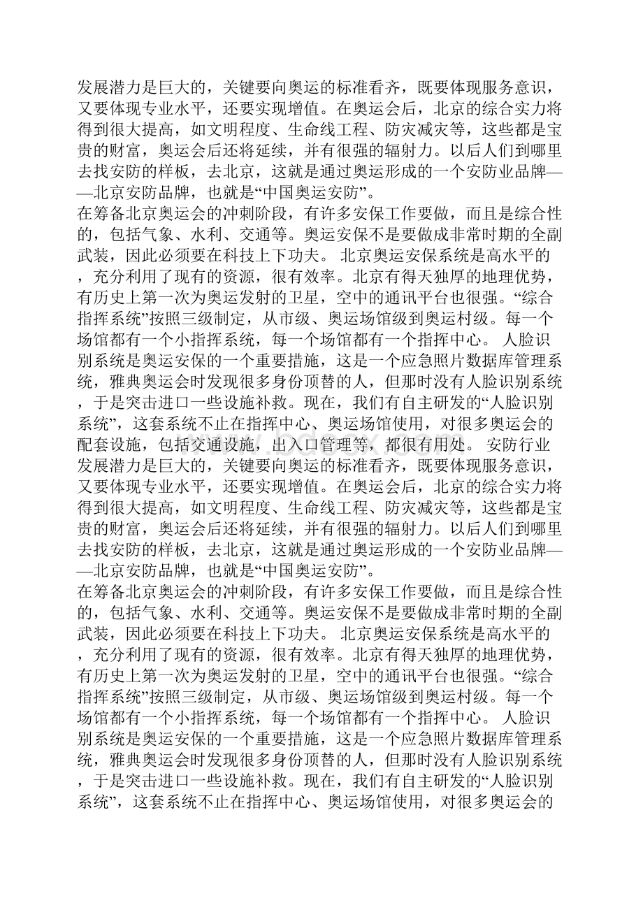 奥运安防要向奥运标准看齐高科技不离手.docx_第3页