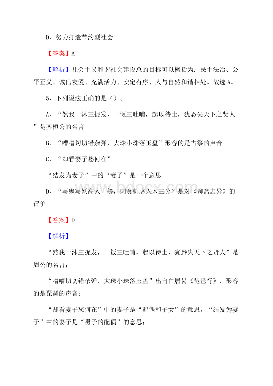 内蒙古阿拉善盟阿拉善右旗上半年事业单位《综合基础知识及综合应用能力》.docx_第3页