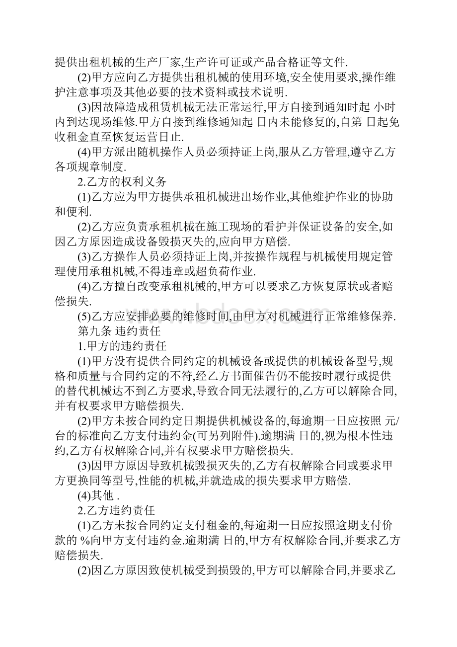 建筑机械租赁合同正式版.docx_第3页