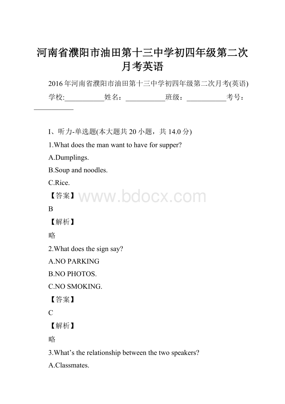 河南省濮阳市油田第十三中学初四年级第二次月考英语.docx_第1页