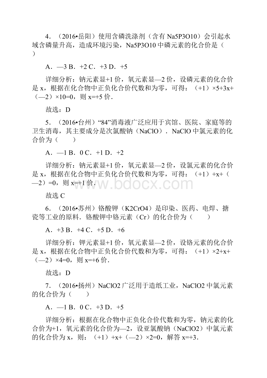 中考化学真题分类汇编专题一化学式与化合价.docx_第2页