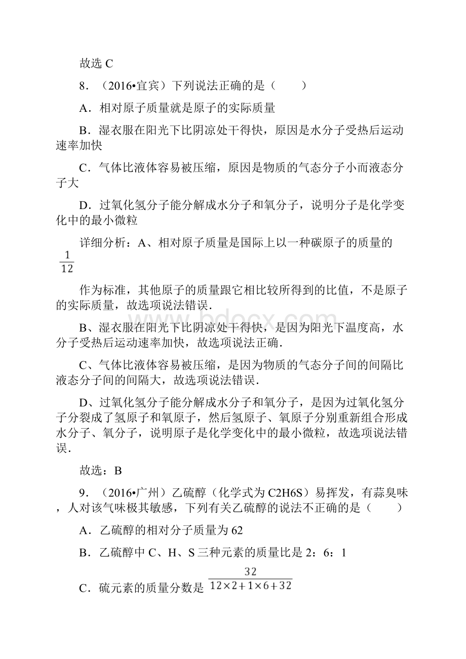 中考化学真题分类汇编专题一化学式与化合价.docx_第3页