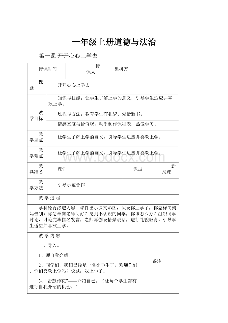 一年级上册道德与法治.docx_第1页