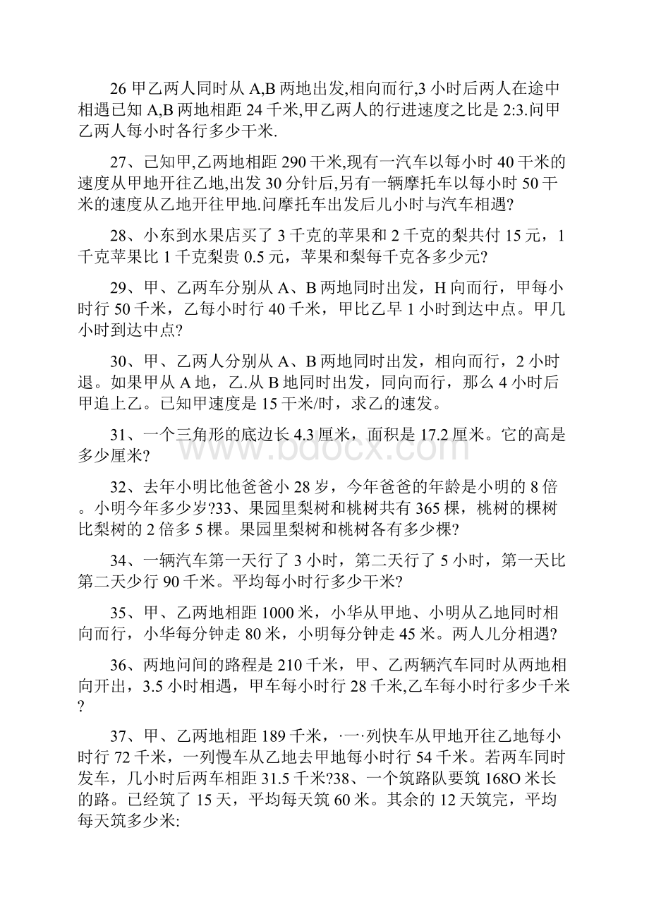 六年级300道解方程应用题.docx_第3页