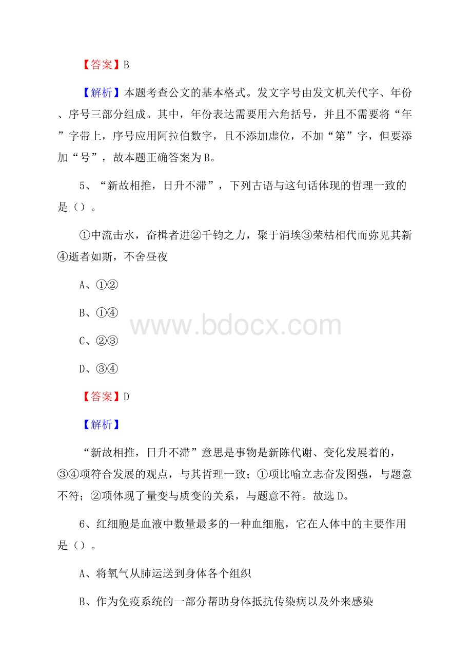 云南新兴职业学院上半年招聘考试《公共基础知识》试题及答案.docx_第3页