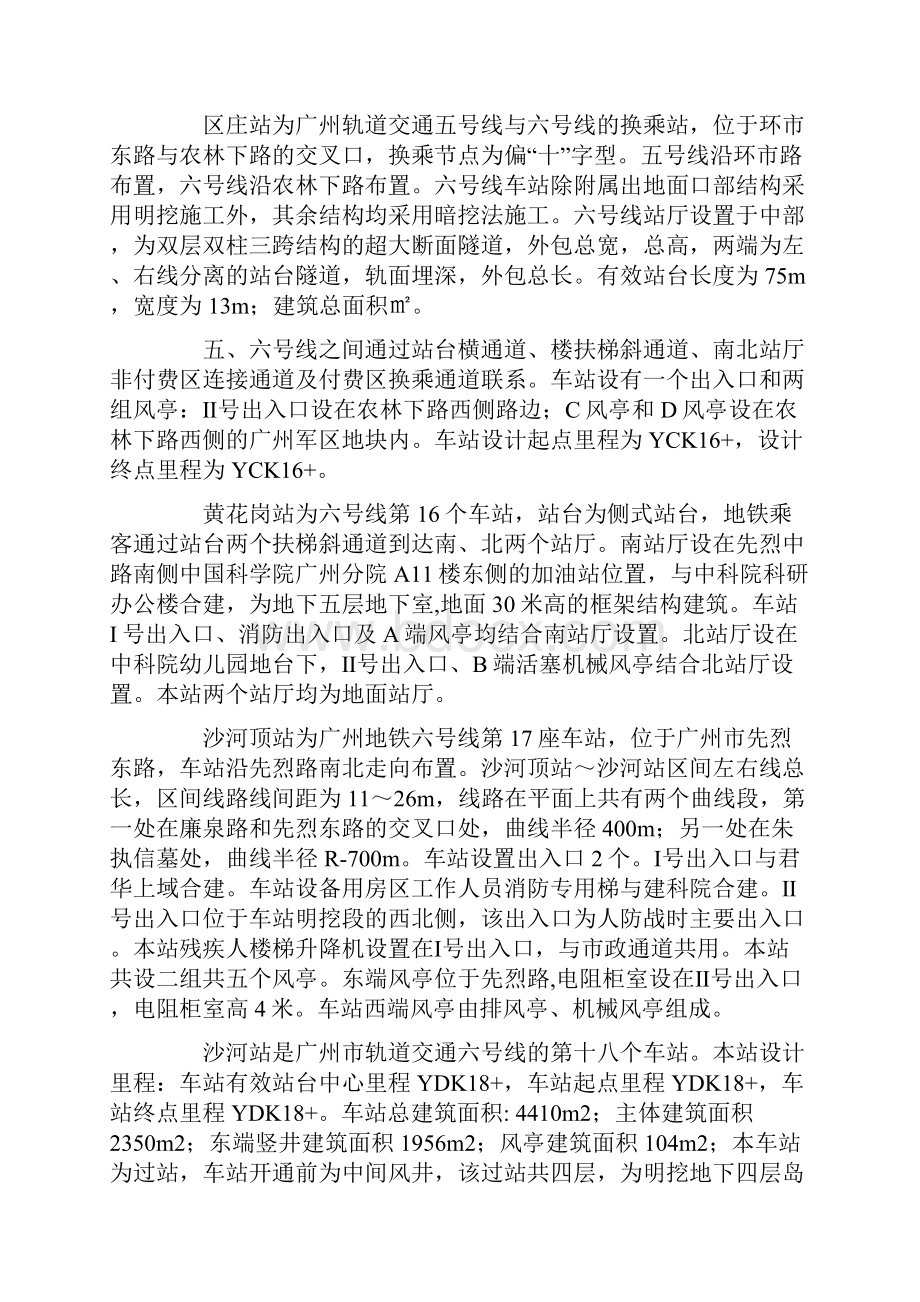 地铁监理工作总结.docx_第2页