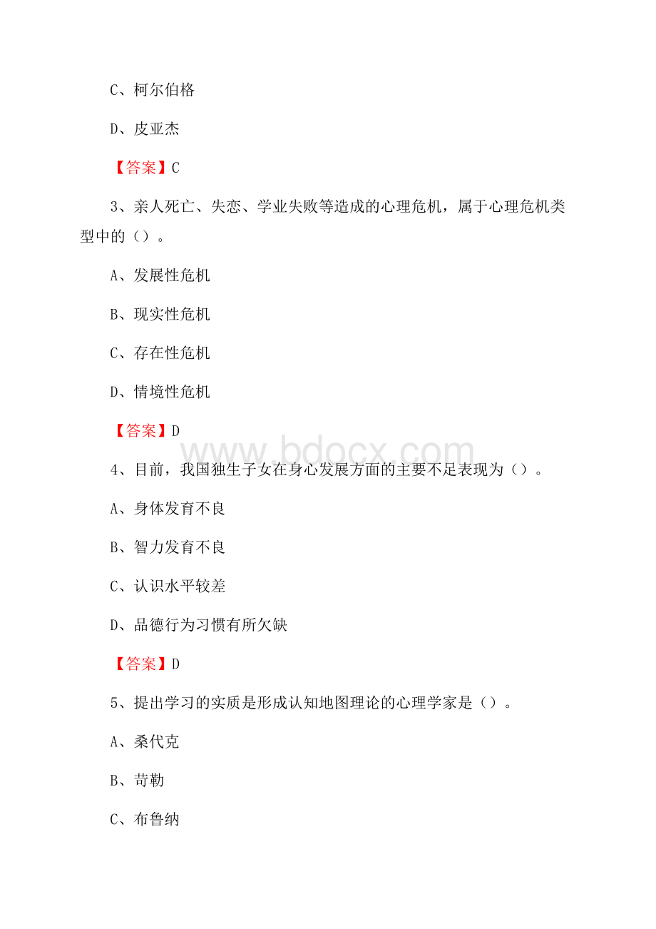 成都纺织高等专科学校招聘辅导员试题及答案.docx_第2页