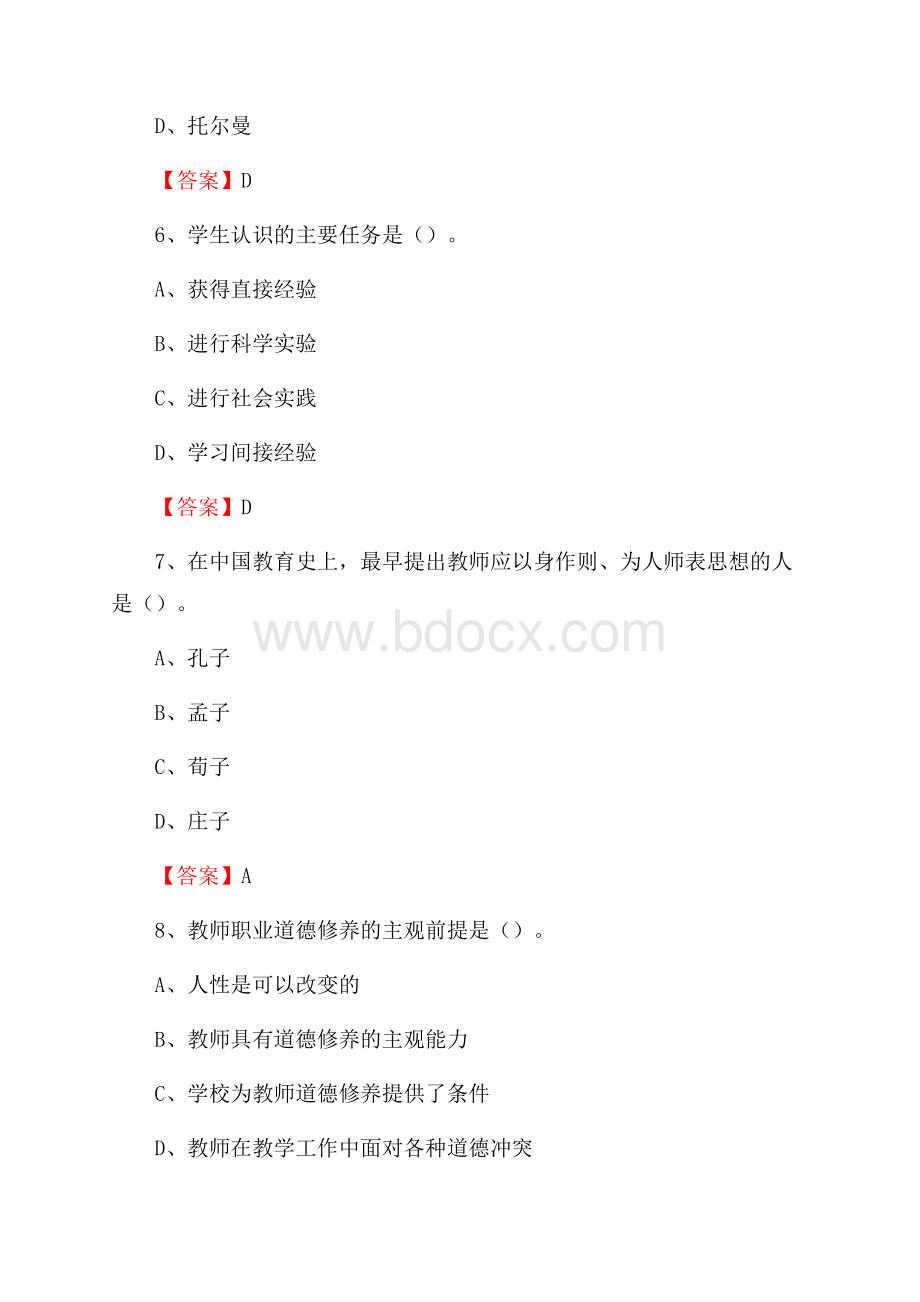 成都纺织高等专科学校招聘辅导员试题及答案.docx_第3页