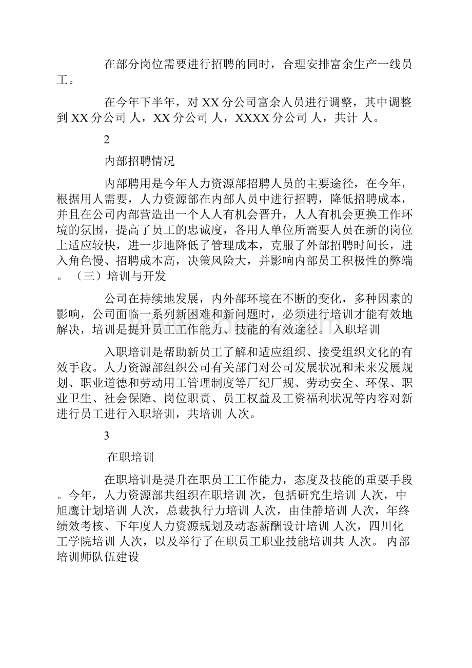 关于企业人力资源的工作总结.docx_第2页