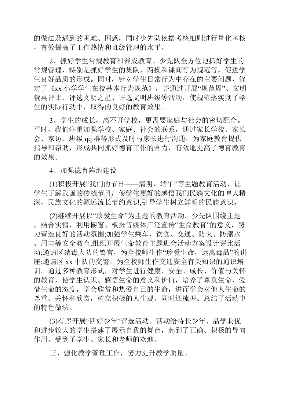 年度学校工作总结三篇.docx_第2页