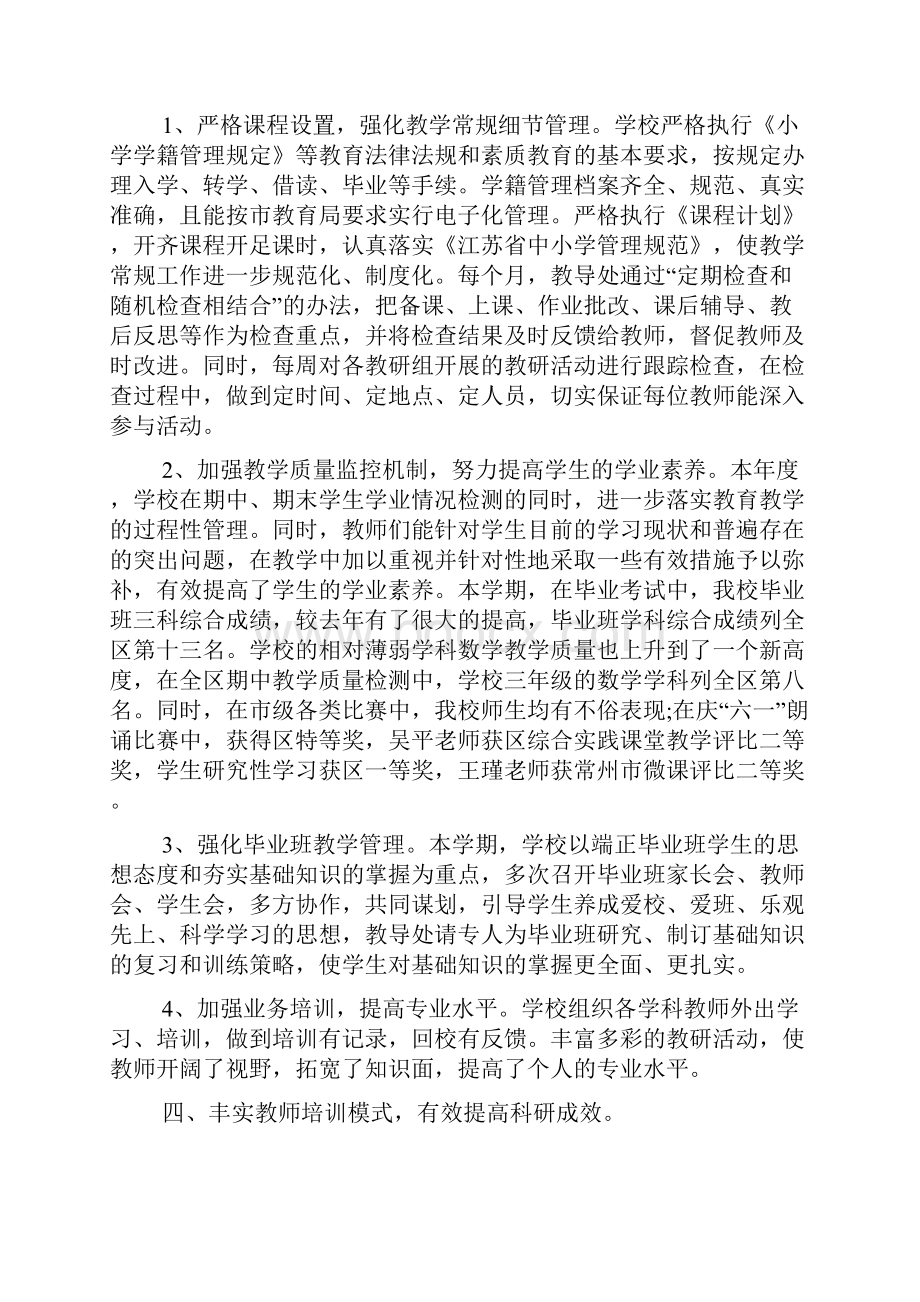 年度学校工作总结三篇.docx_第3页