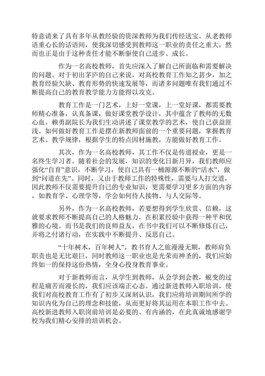 新入职教师培训总结和收获.docx_第3页