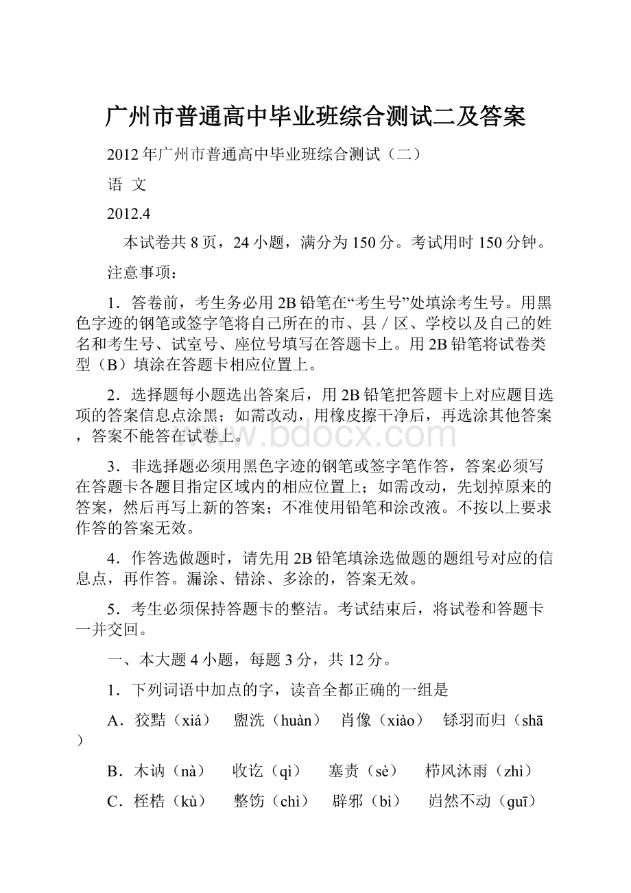 广州市普通高中毕业班综合测试二及答案.docx_第1页