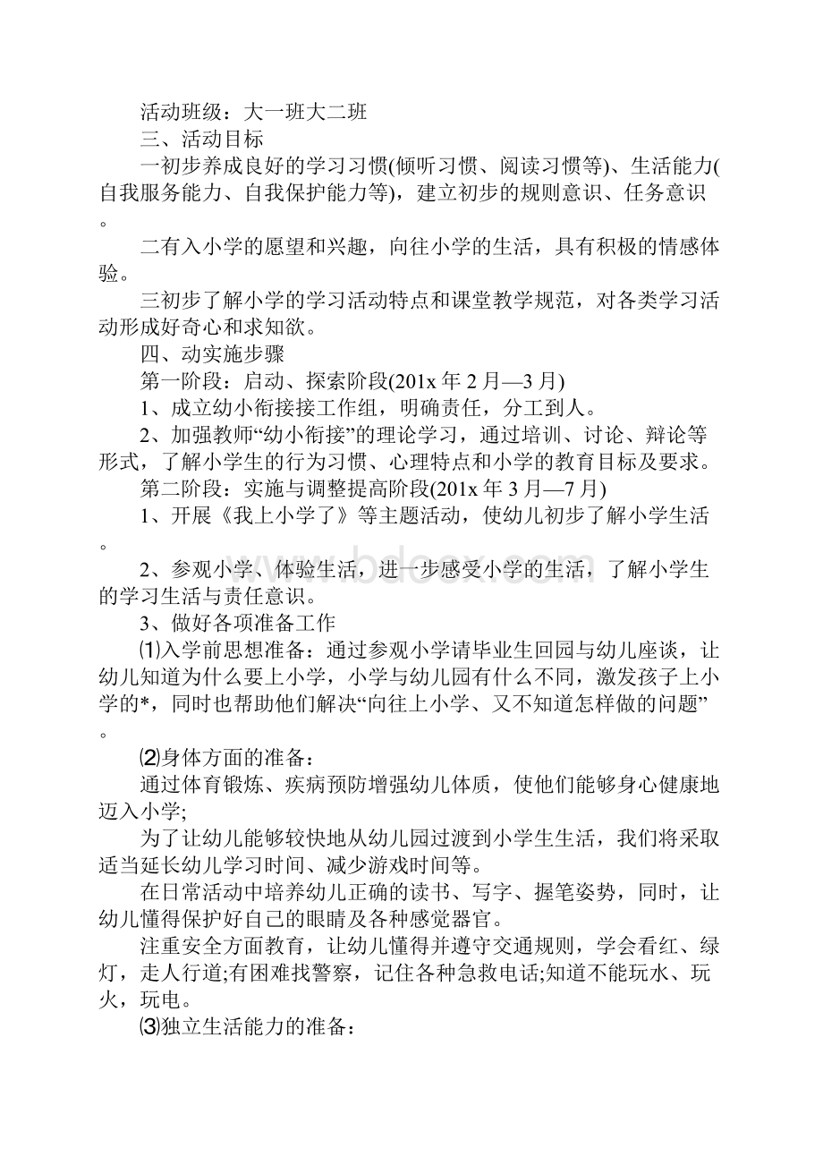 大班幼小衔接教育计划范文优质版.docx_第2页