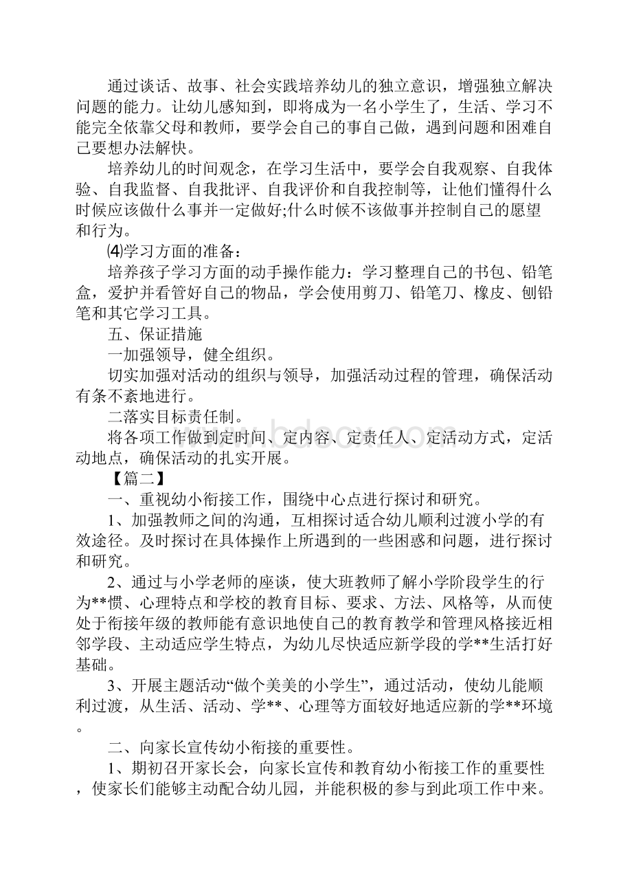 大班幼小衔接教育计划范文优质版.docx_第3页