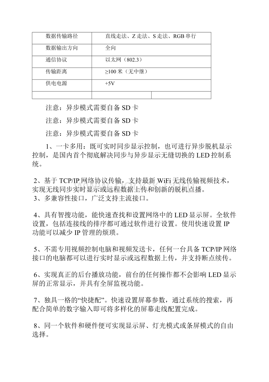 LED显示屏配件与参数.docx_第2页