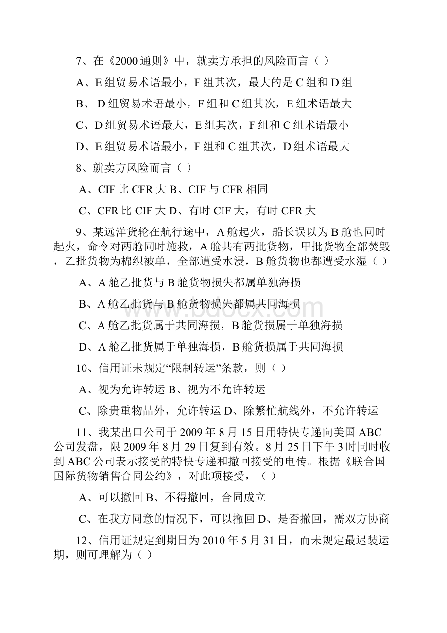 国际贸易专业竞赛知识赛练习卷B附答案.docx_第2页