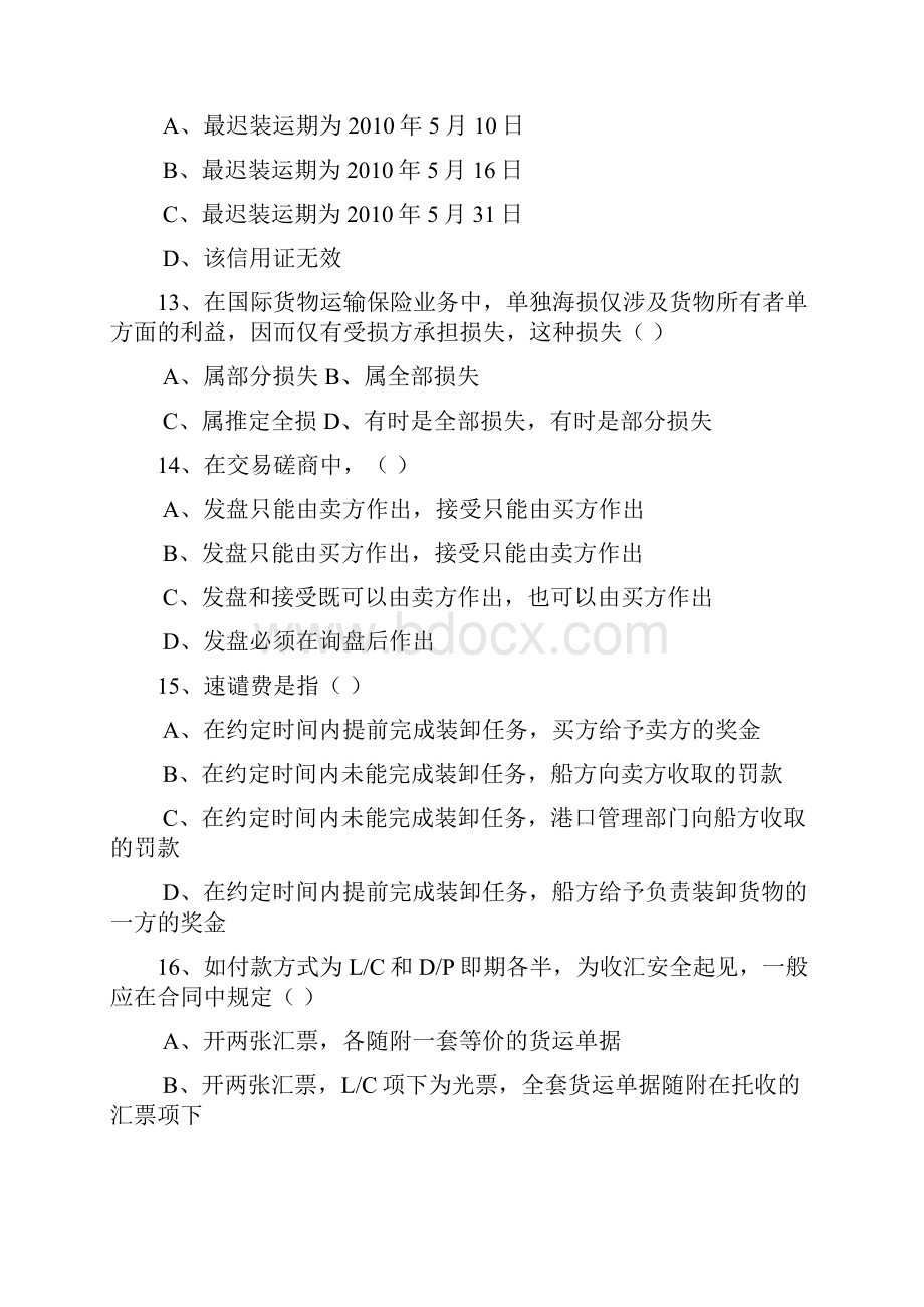 国际贸易专业竞赛知识赛练习卷B附答案.docx_第3页