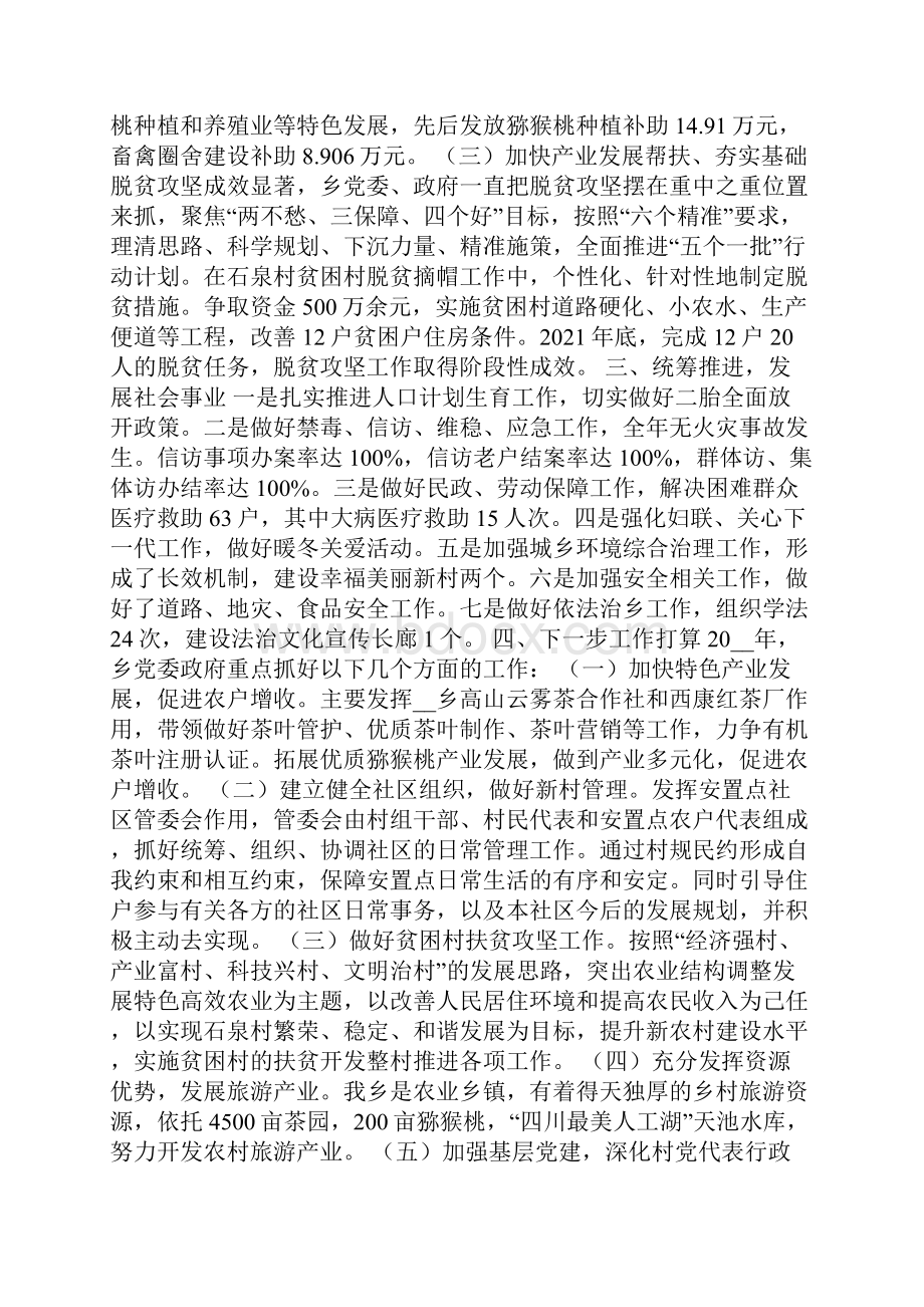 党委年度工作述职报告.docx_第2页