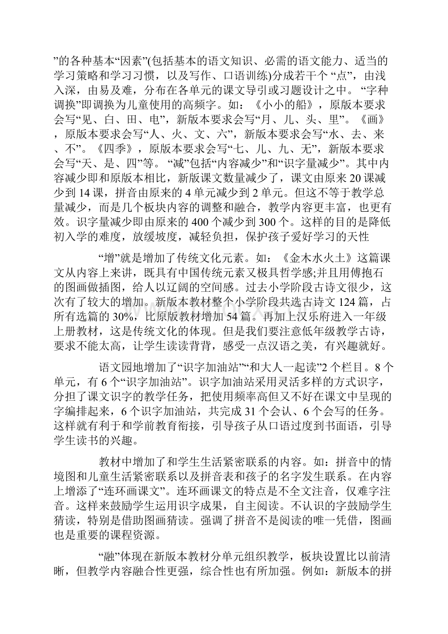 关于小学语文培训心得体会6篇.docx_第2页