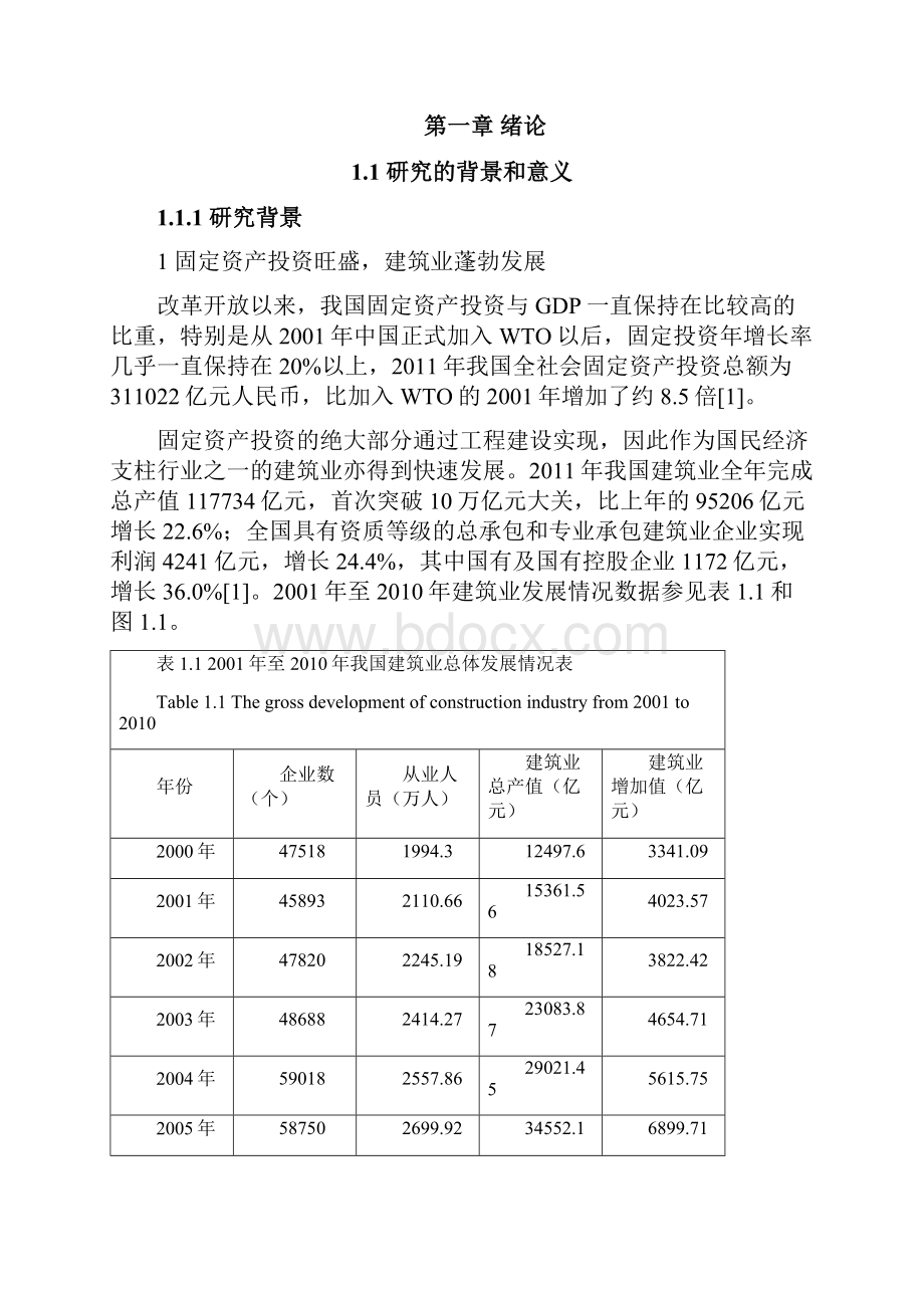 FIDIC合同条件下承包商的费用索赔策略研究初稿.docx_第3页