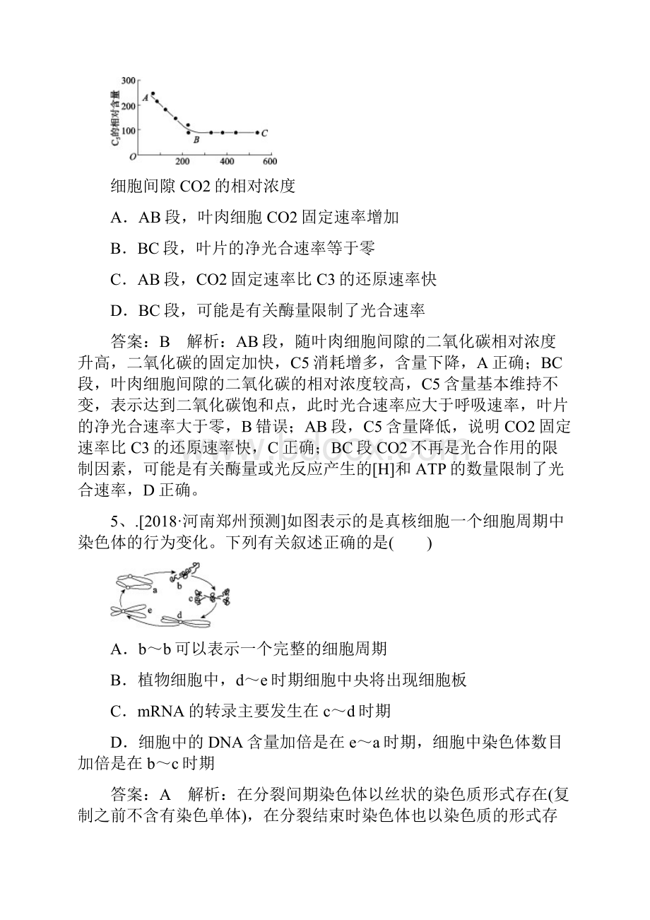 四川广安市岳池县高考生物模拟习题七解析版.docx_第3页