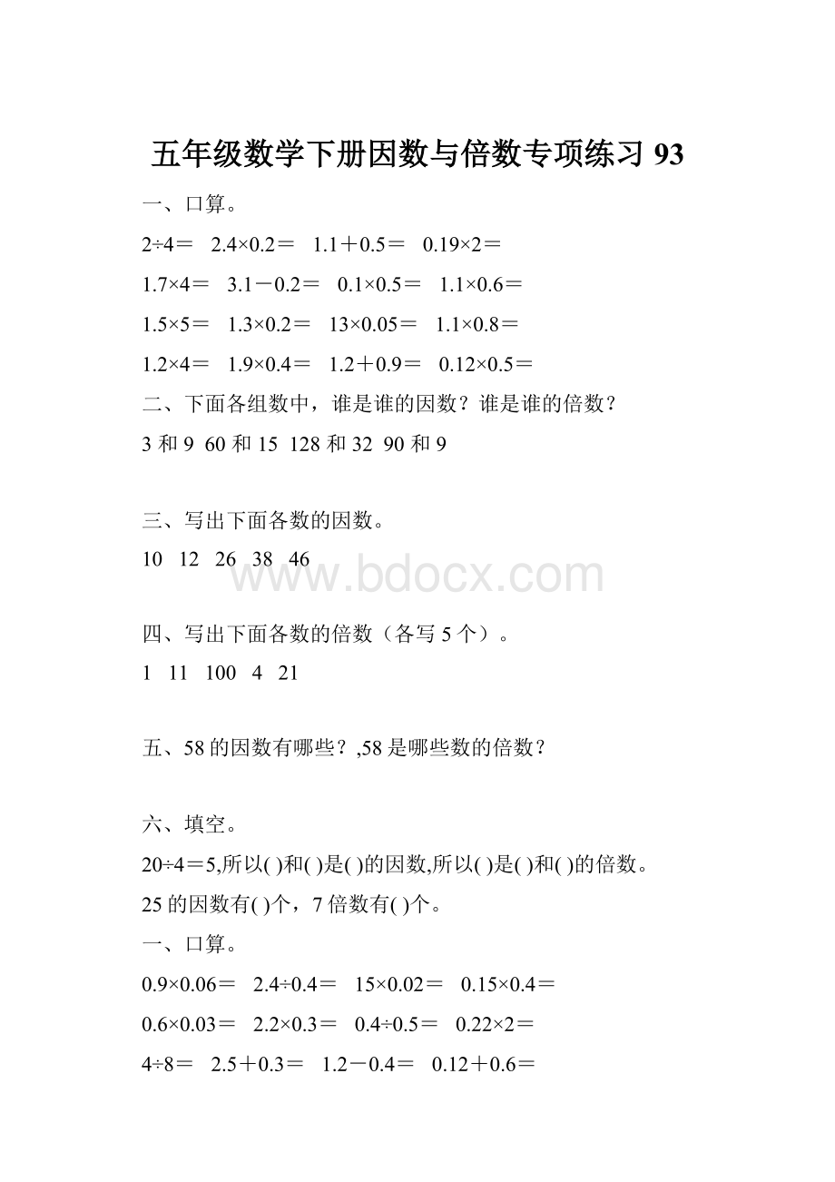 五年级数学下册因数与倍数专项练习93.docx_第1页