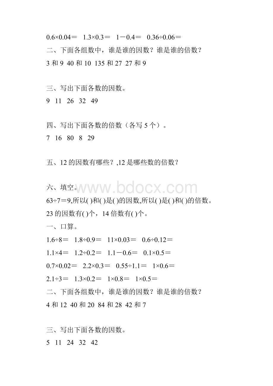 五年级数学下册因数与倍数专项练习93.docx_第2页