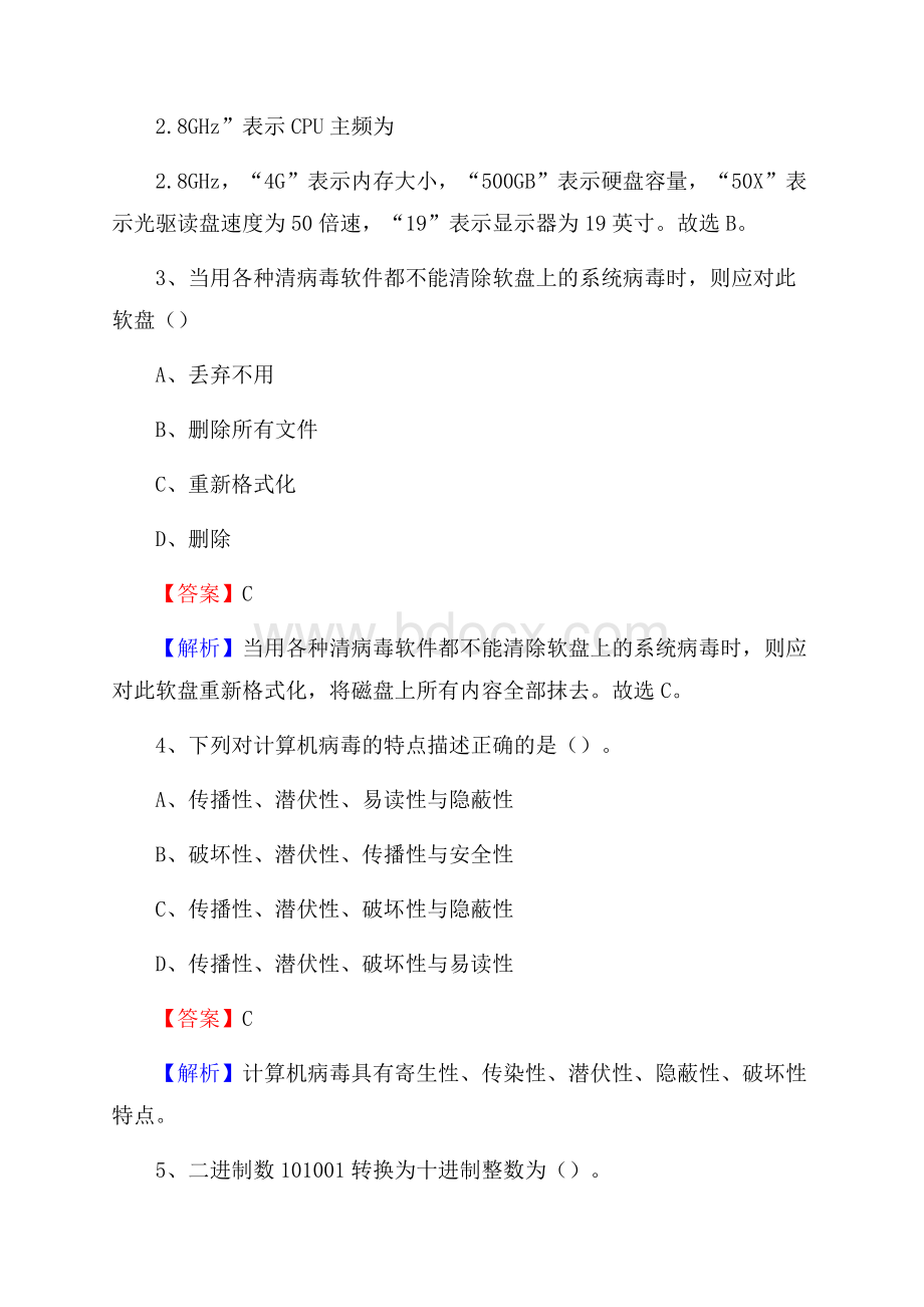 瑶海区上半年事业单位计算机岗位专业知识试题.docx_第2页