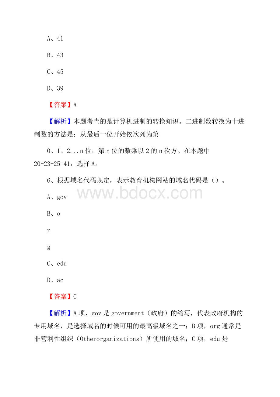 瑶海区上半年事业单位计算机岗位专业知识试题.docx_第3页