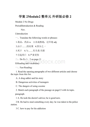 学案2Module2 整单元 外研版必修2.docx