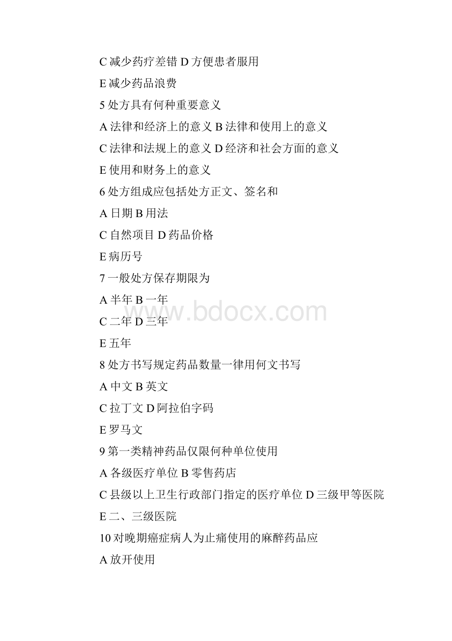 执业药师资格考试《药学综合知识与技能》模拟题.docx_第2页