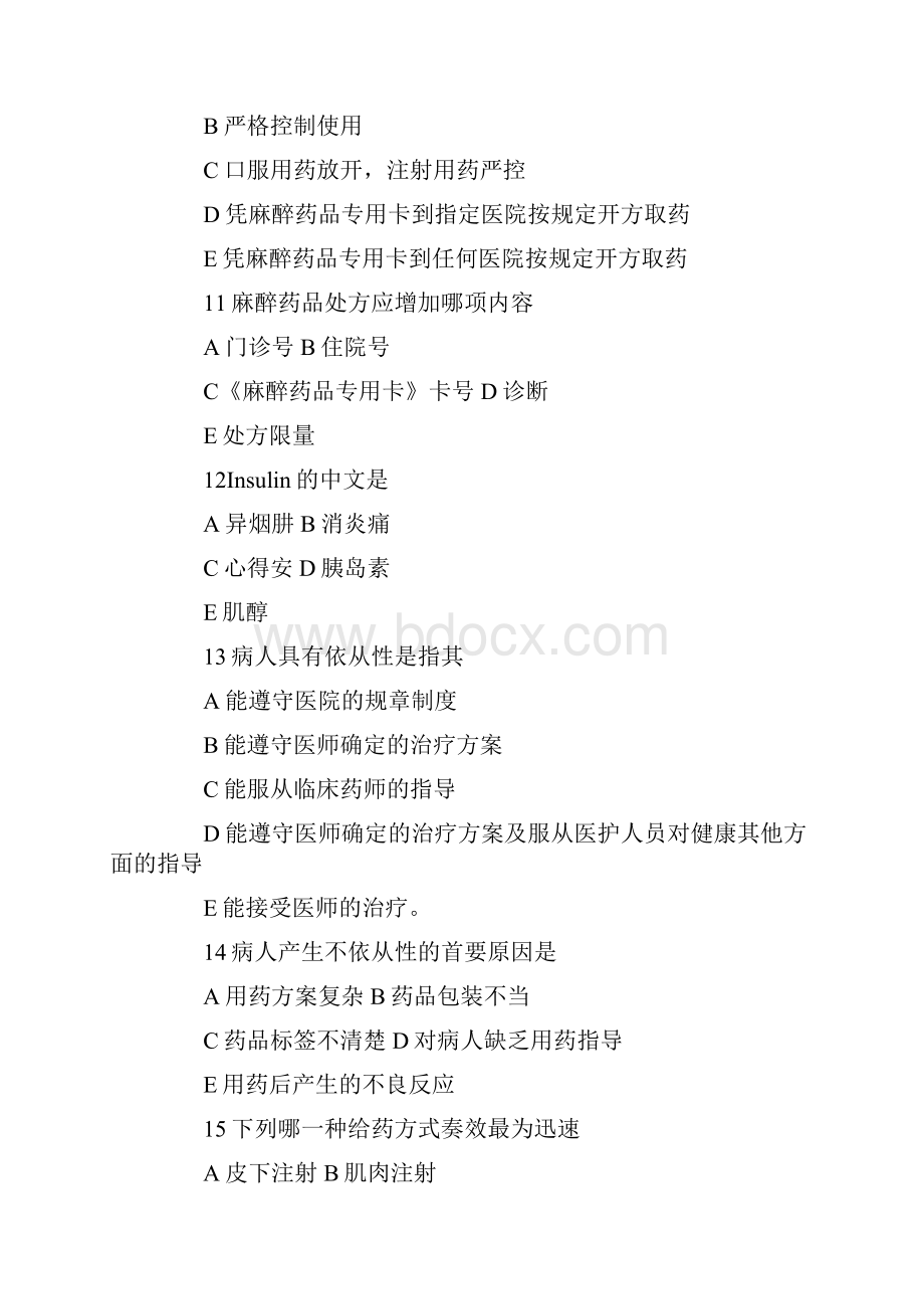 执业药师资格考试《药学综合知识与技能》模拟题.docx_第3页