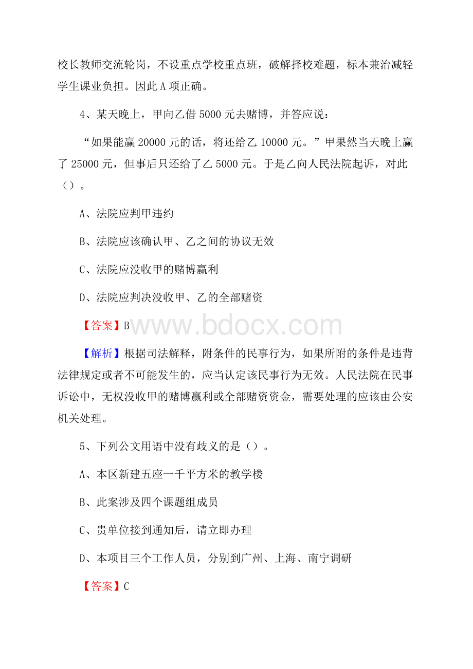 上半年甘肃省临夏回族自治州广河县事业单位《职业能力倾向测验》试题及答案.docx_第3页