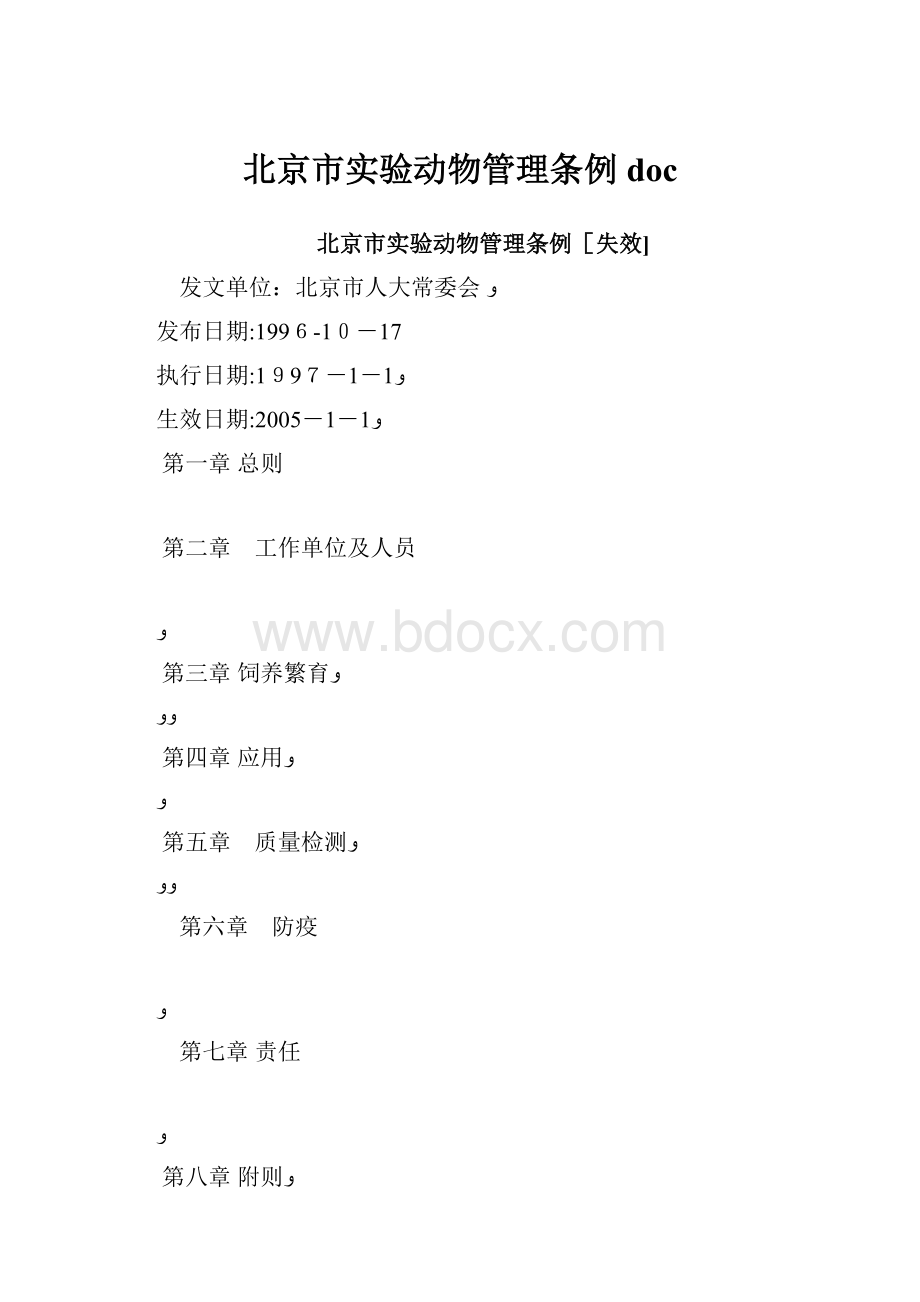 北京市实验动物管理条例doc.docx