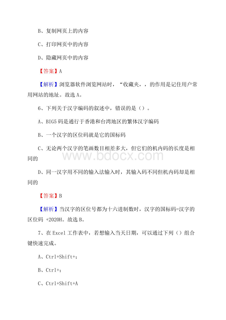 怀柔区上半年事业单位计算机岗位专业知识试题.docx_第3页