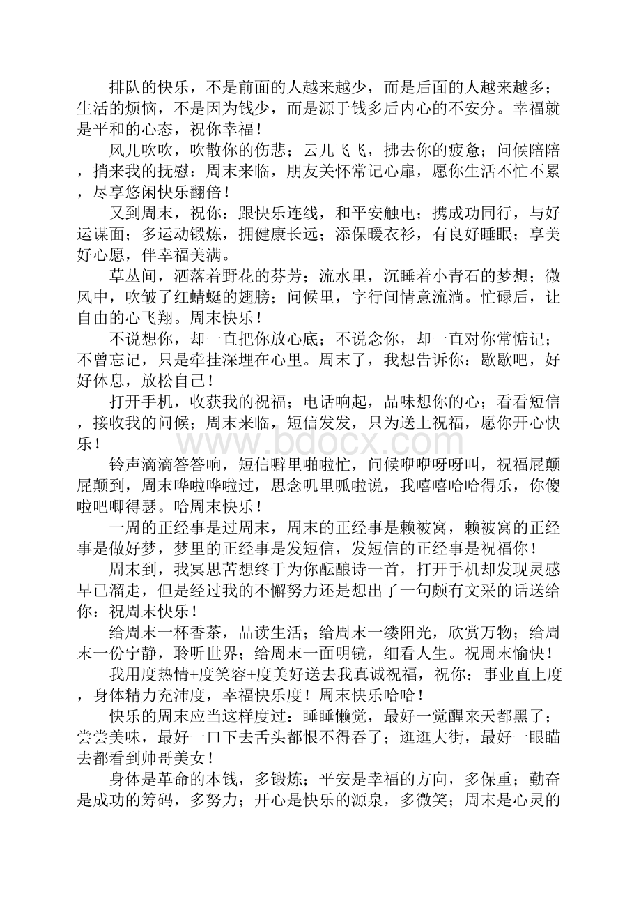 关于周末的简短问候语.docx_第3页